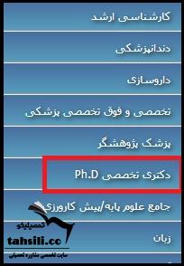 دکتری وزارت بهداشت ۱۴۰۳